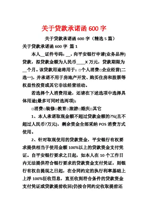 关于贷款承诺函600字