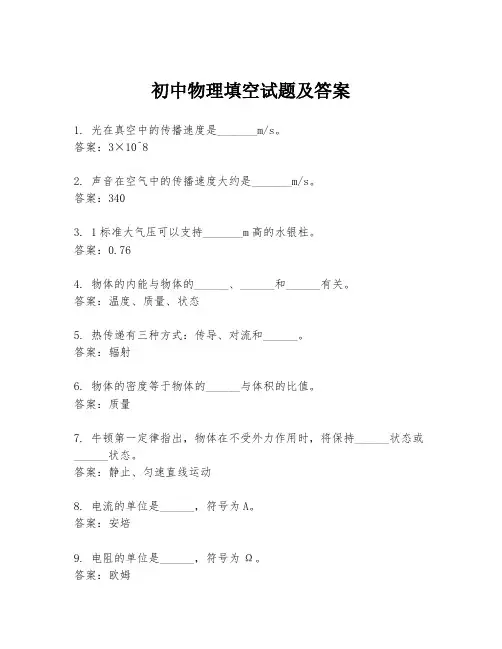 初中物理填空试题及答案