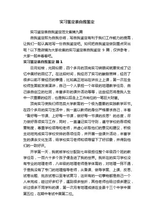 实习鉴定表自我鉴定