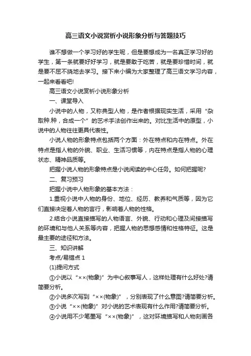 高三语文小说赏析小说形象分析与答题技巧