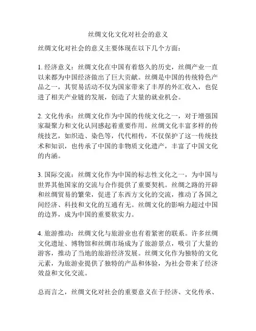 丝绸文化文化对社会的意义