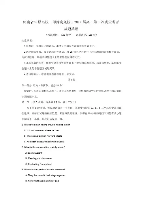 河南省中原名校(即豫南九校)2018届高三第二次质量考评英语试题+Word版含答案