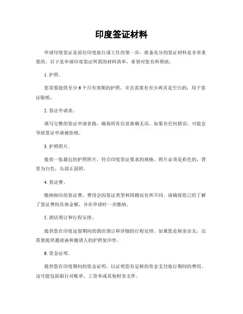 印度签证材料