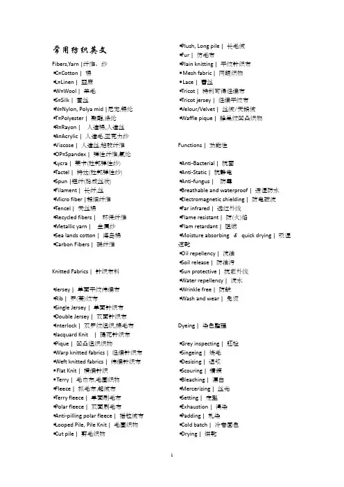 常用纺织英文