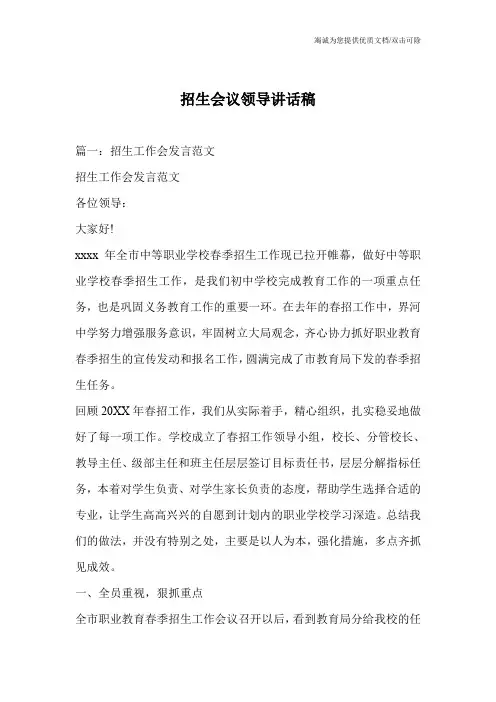 招生会议领导讲话稿