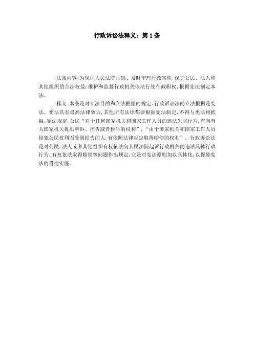 行政诉讼法释义：第1条