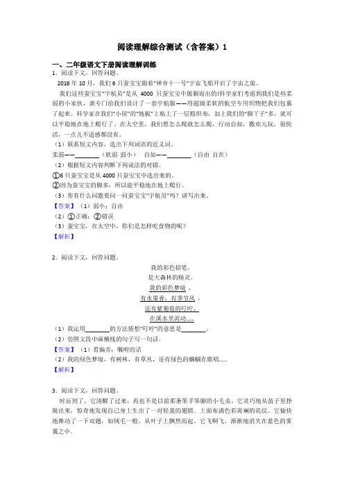 二年级阅读理解综合测试(含答案)1