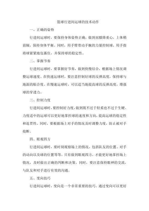 篮球行进间运球的技术动作