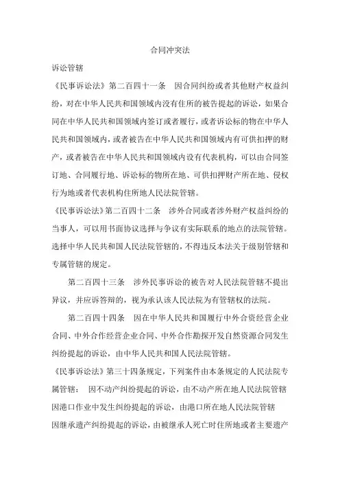 冲突法