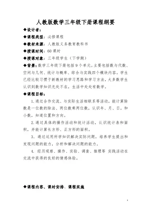 新三年级下册课程纲要11