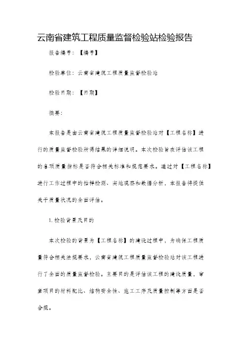云南省建筑工程质量监督检验站检验报告