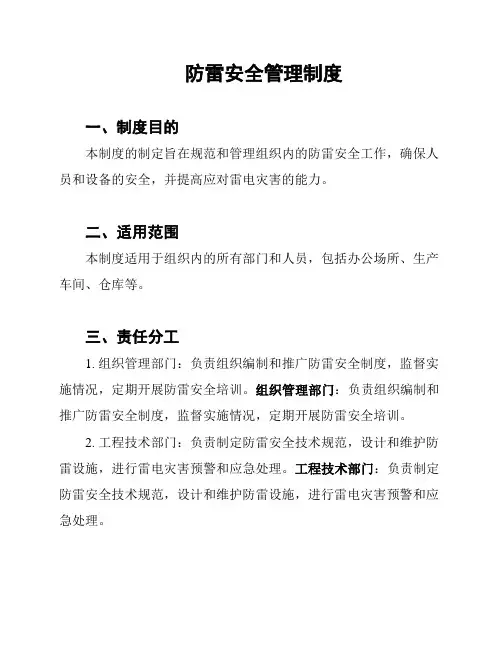 防雷安全管理制度