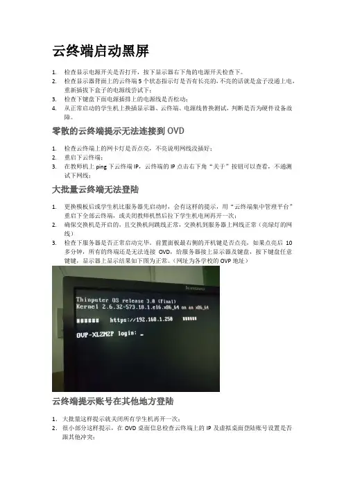 云桌面常见问题排错与解决