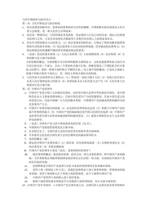 当代中国政府与政治考点