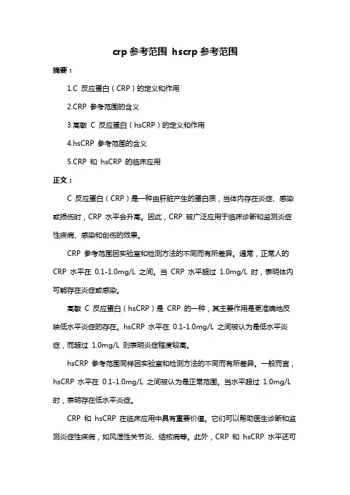 crp参考范围 hscrp参考范围