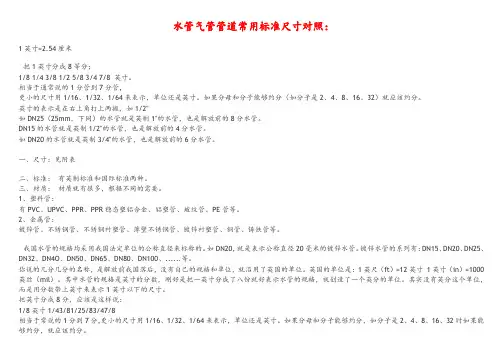 管道常用标准尺寸对照