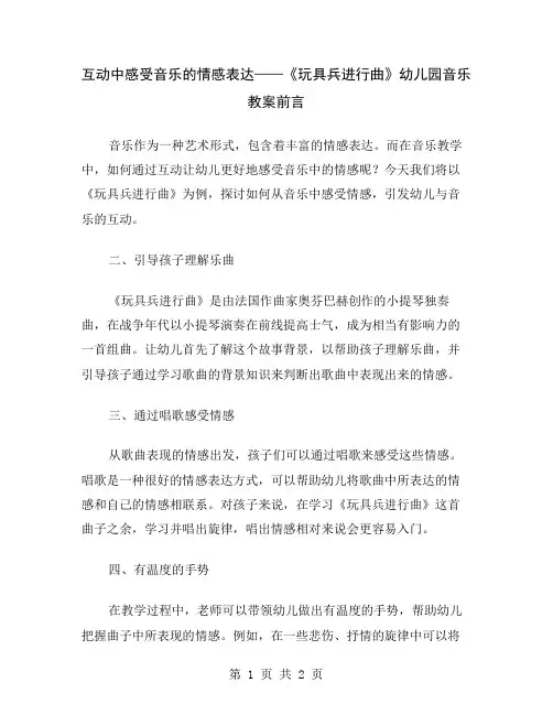 互动中感受音乐的情感表达——《玩具兵进行曲》幼儿园音乐教案
