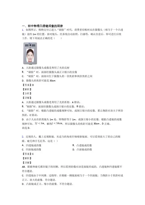 历年中考物理易错题汇编-凸透镜成像的规律练习题及答案
