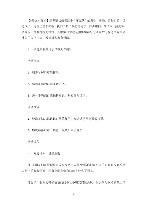 大班健康教案《小口罩大作用》5篇(最新)
