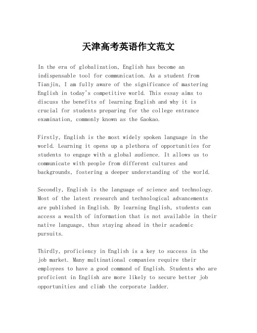 天津高考英语作文范文