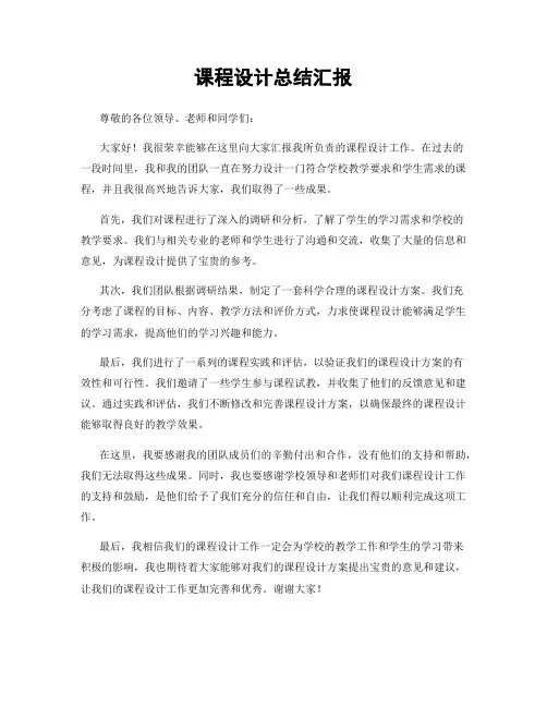 课程设计总结汇报