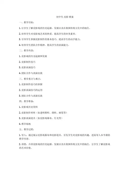 初中生 皮影 教案