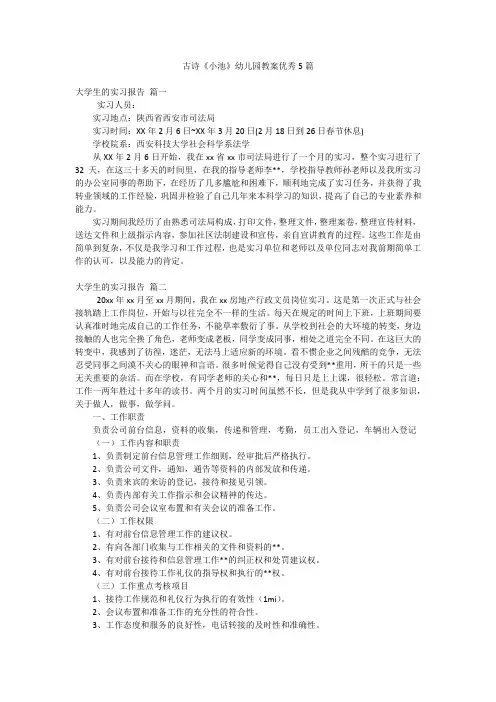 古诗《小池》幼儿园教案优秀5篇