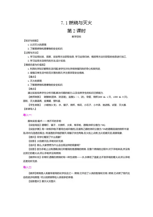 人教版九年级化学上册7.1燃烧与灭火(第2课时)教案