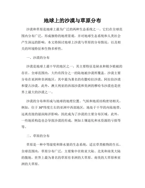 地球上的沙漠与草原分布