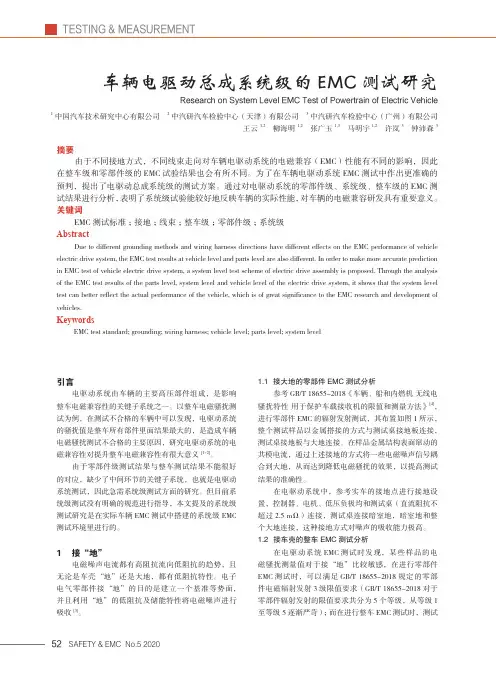 车辆电驱动总成系统级的EMC测试研究