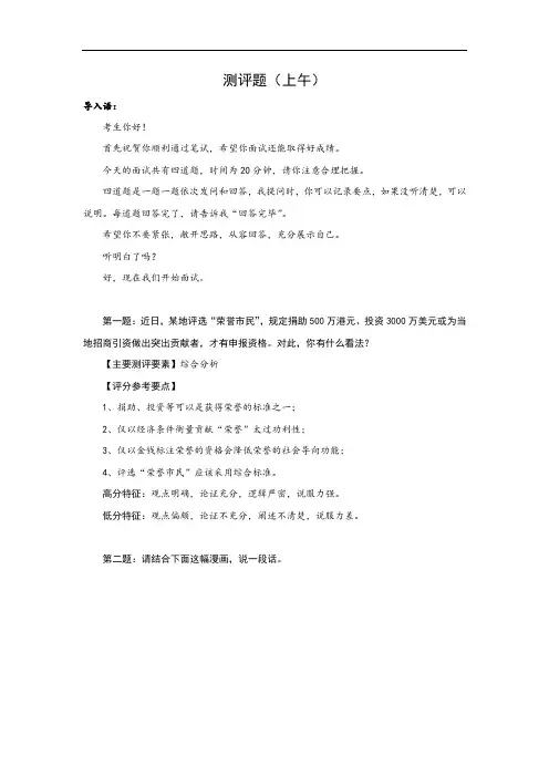 公务员面试真题及评分标准