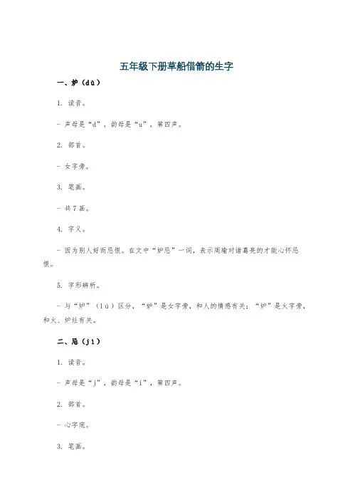 五年级下册草船借箭的生字