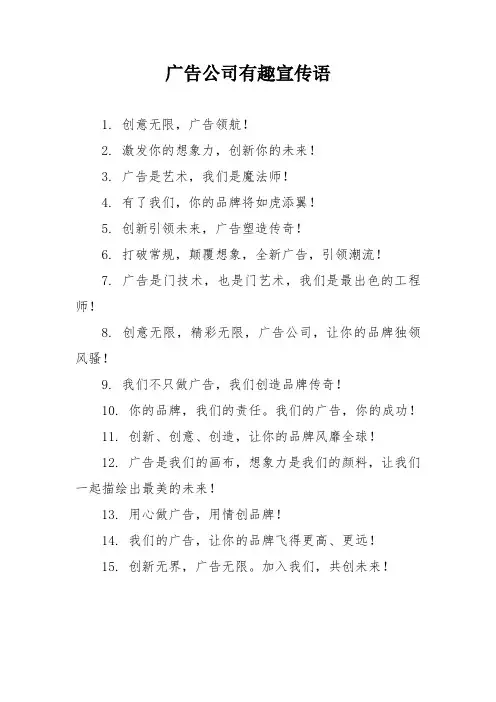 广告公司有趣宣传语