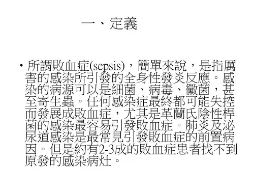 败血症SEPSIS