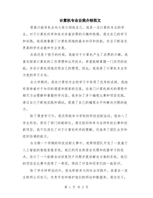 计算机专业自我介绍范文