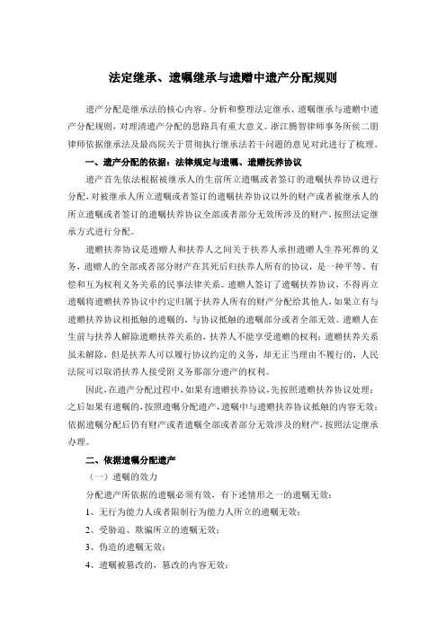 法定继承、遗嘱继承与遗赠中遗产分配规则