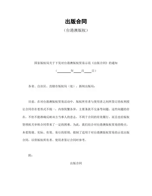 出版合同台港澳版权