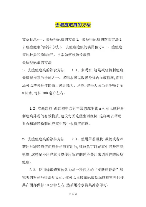 去痘痘疤痕的方法