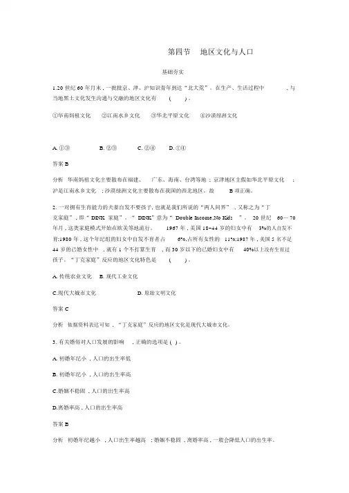 2018版高中地理第一章人口与环境1.4地域文化与人口练习湘教版
