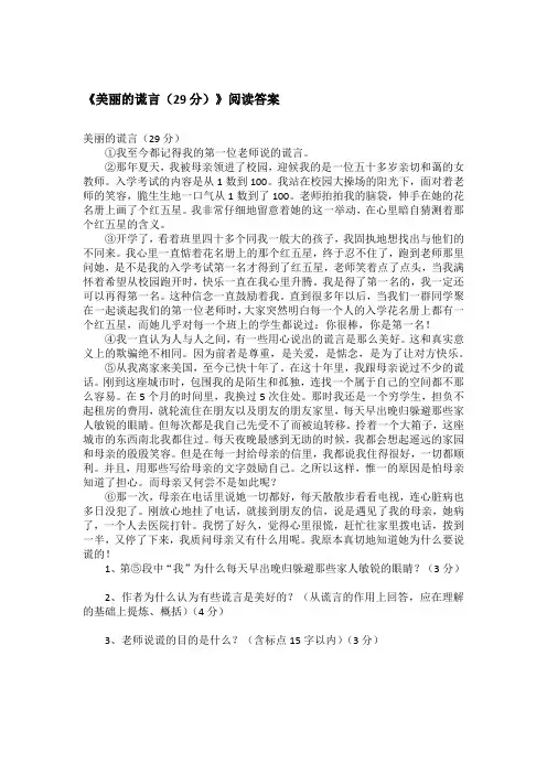 《美丽的谎言(29分)》阅读答案