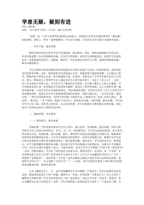 学患无疑，疑则有进