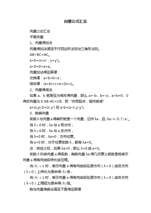 向量公式汇总