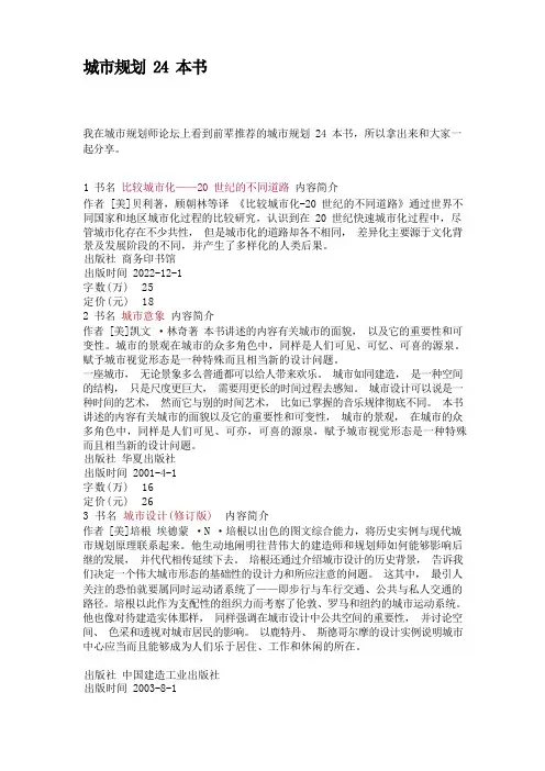 城市规划24本书