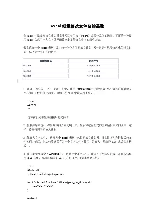 excel批量修改文件名的函数