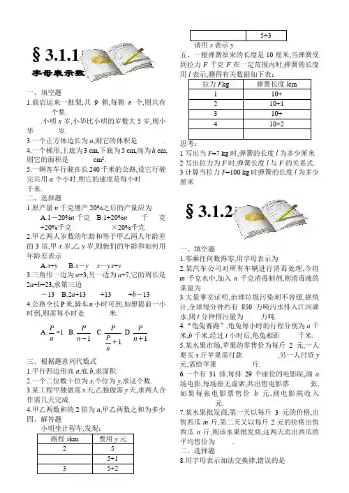 字母表示数练习题及答案全套