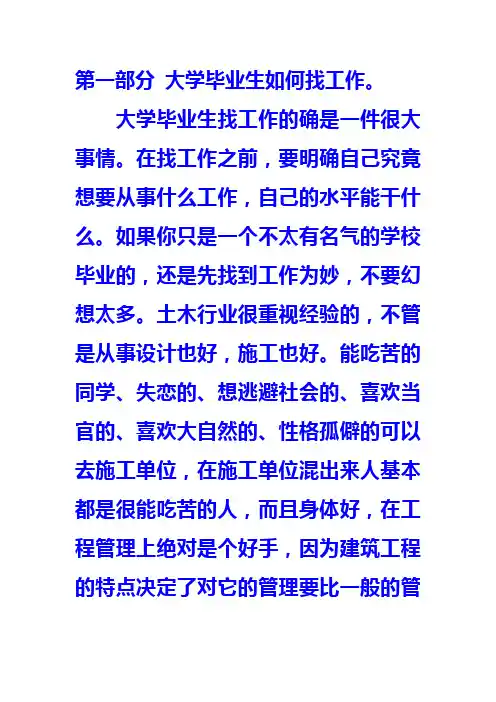 一个老工程技术人员对土木年轻人的忠告9405190644