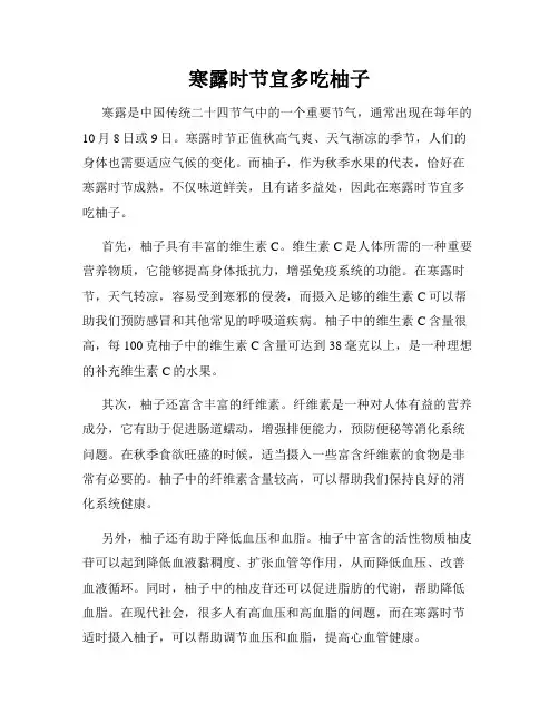 寒露时节宜多吃柚子