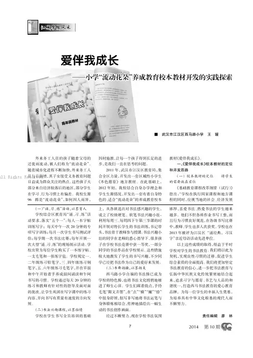 爱伴我成长——小学“流动花朵”养成教育校本教材开发的实践探索