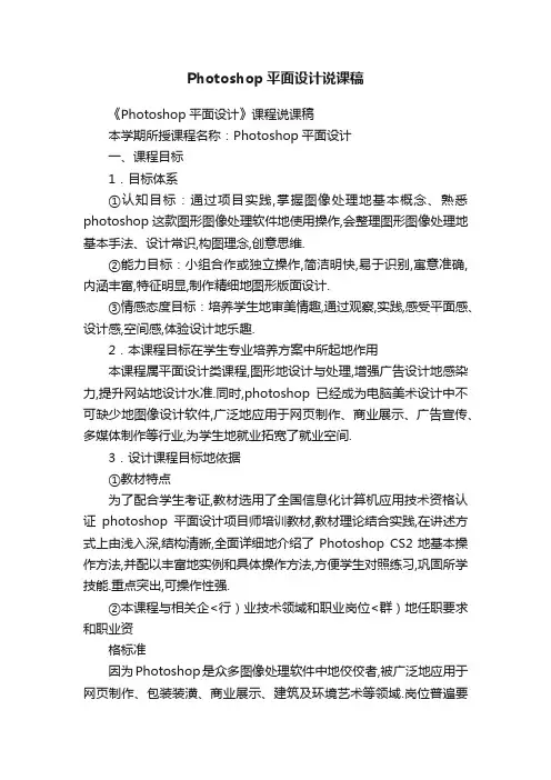 Photoshop平面设计说课稿