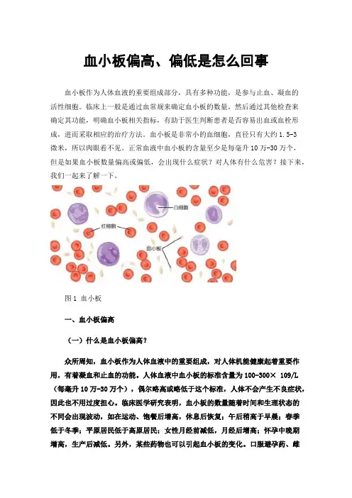 血小板偏高、偏低是怎么回事